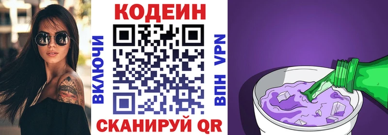 закладки  Ачинск  Кодеиновый сироп Lean Purple Drank 
